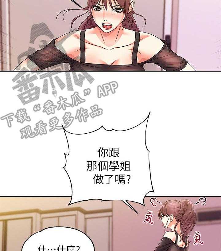 《正邦的秘密》第37话 37_气愤 第23页