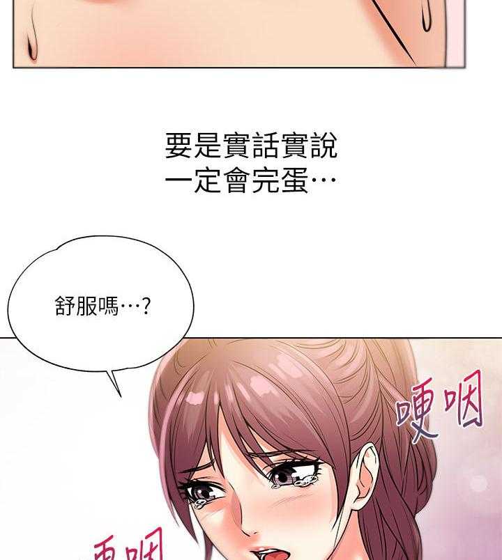 《正邦的秘密》第37话 37_气愤 第26页