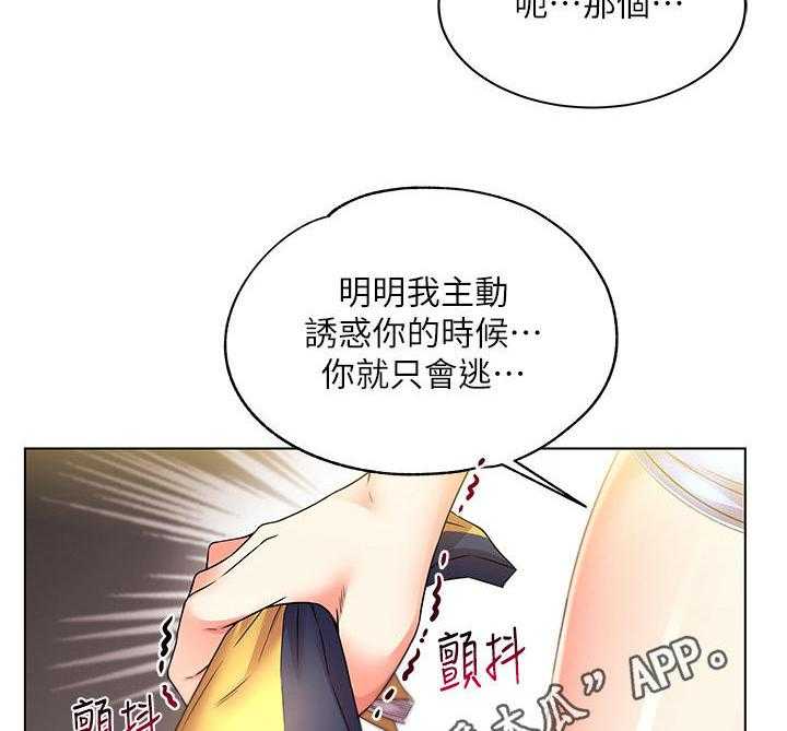 《正邦的秘密》第37话 37_气愤 第30页