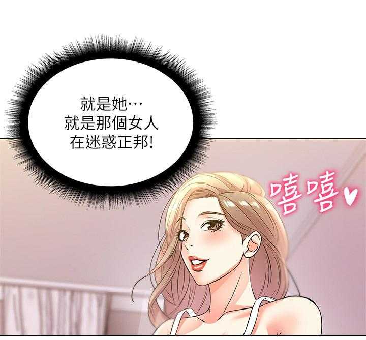 《正邦的秘密》第37话 37_气愤 第4页