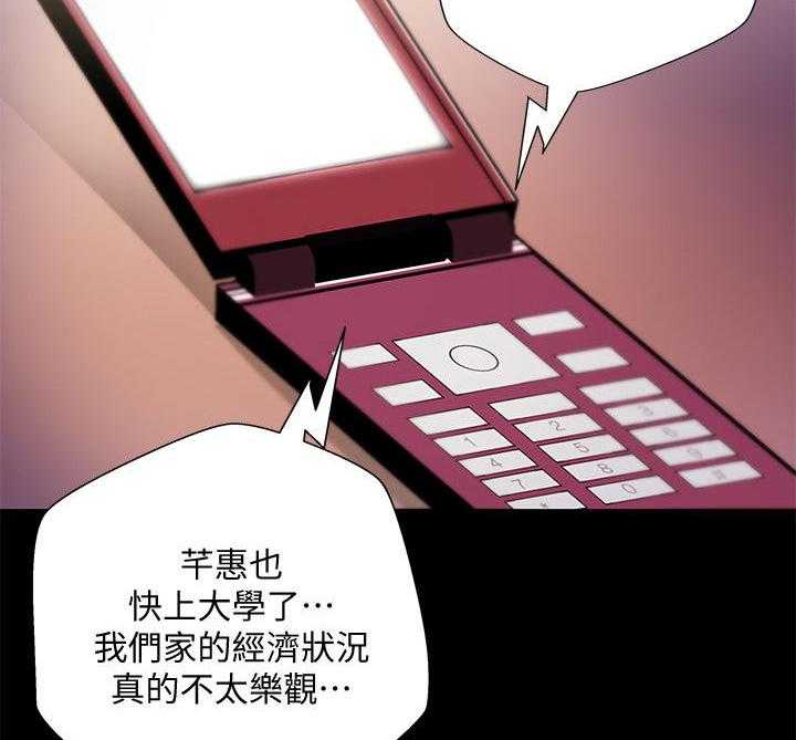 《正邦的秘密》第41话 41_同意 第2页