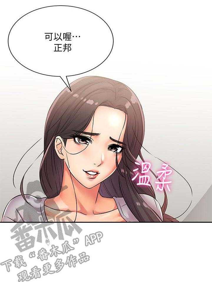 《正邦的秘密》第41话 41_同意 第38页