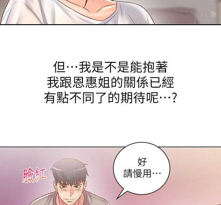《正邦的秘密》第42话 42_咕噜 第22页