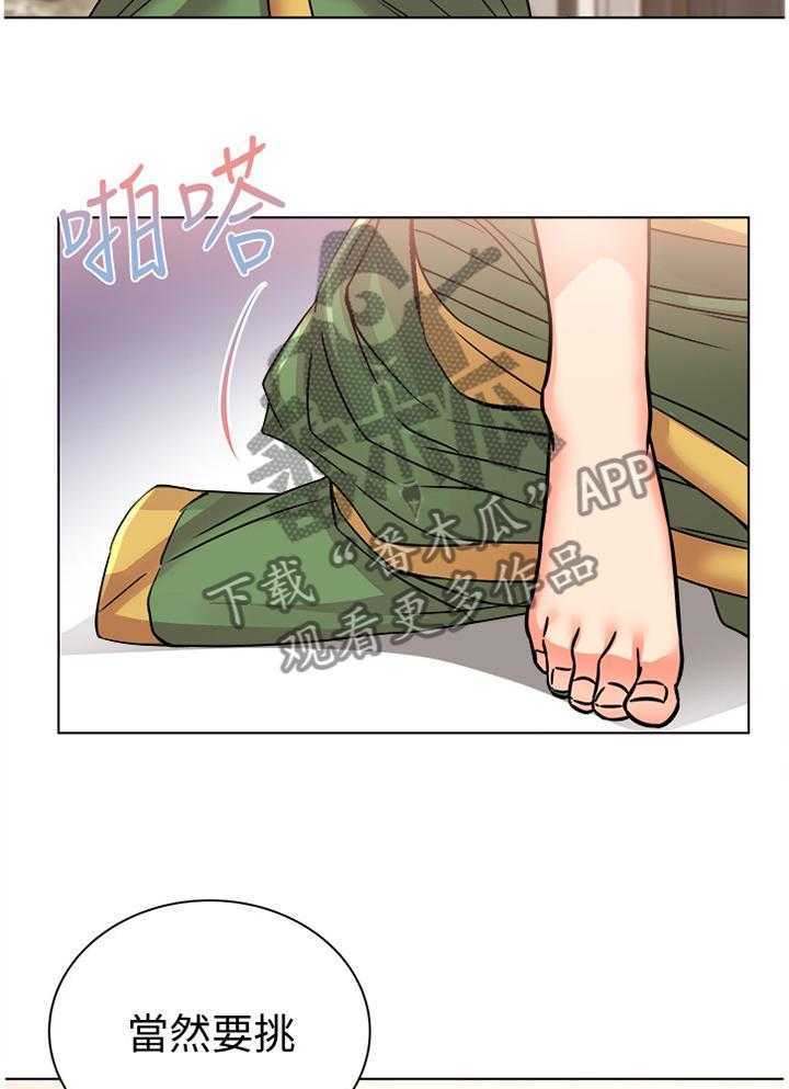 《正邦的秘密》第45话 45_选择 第18页