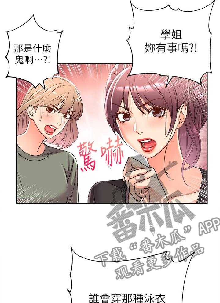 《正邦的秘密》第45话 45_选择 第20页