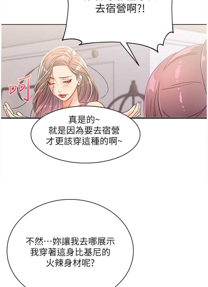 《正邦的秘密》第45话 45_选择 第21页
