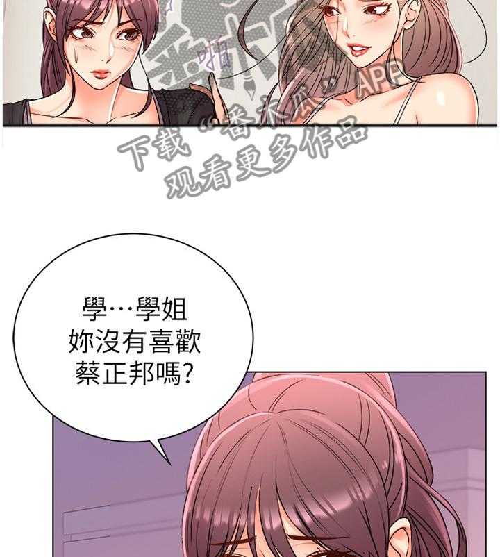 《正邦的秘密》第45话 45_选择 第23页