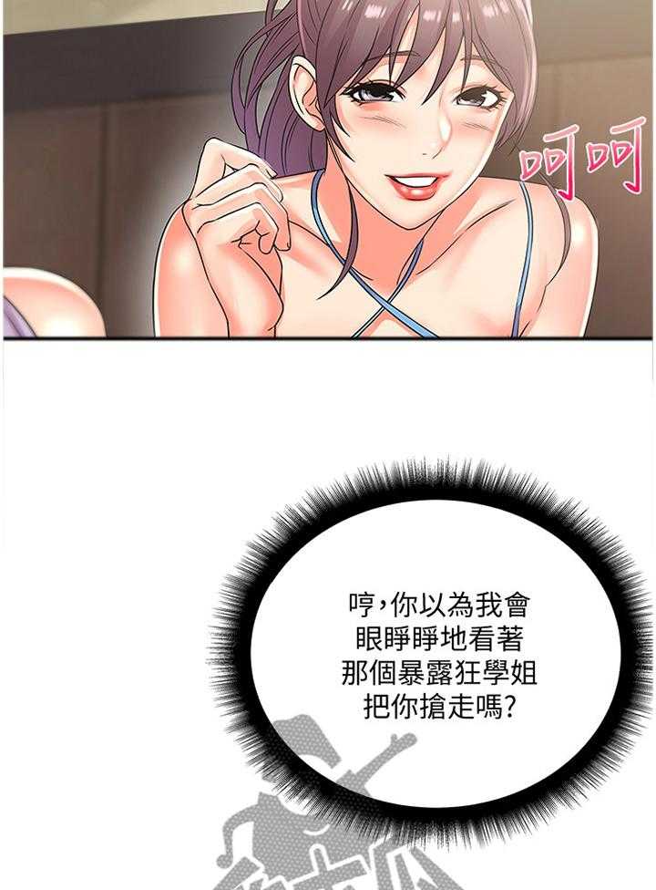《正邦的秘密》第45话 45_选择 第5页