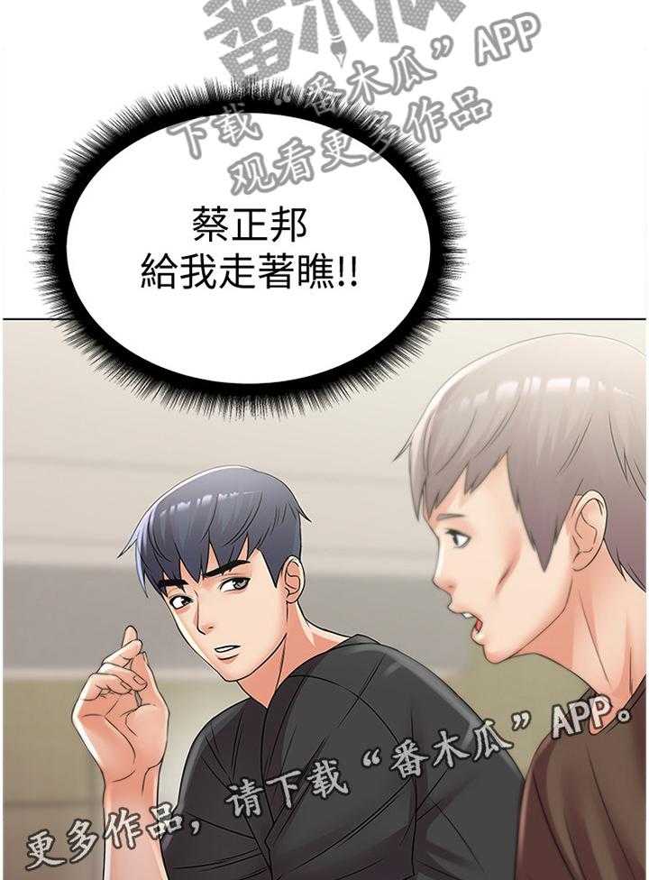 《正邦的秘密》第45话 45_选择 第6页