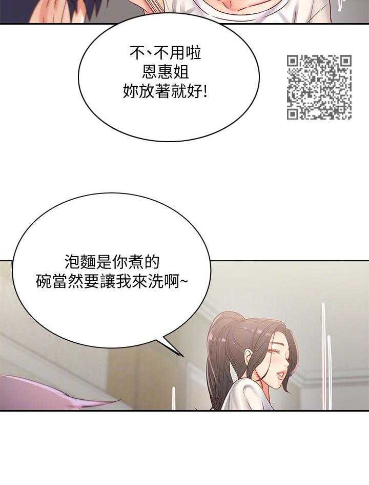 《正邦的秘密》第43话 43_挽留 第11页