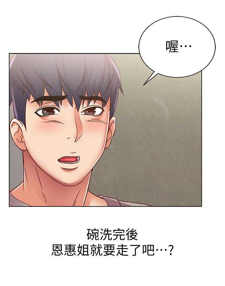 《正邦的秘密》第43话 43_挽留 第12页