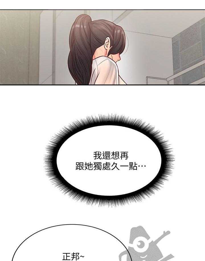 《正邦的秘密》第43话 43_挽留 第13页