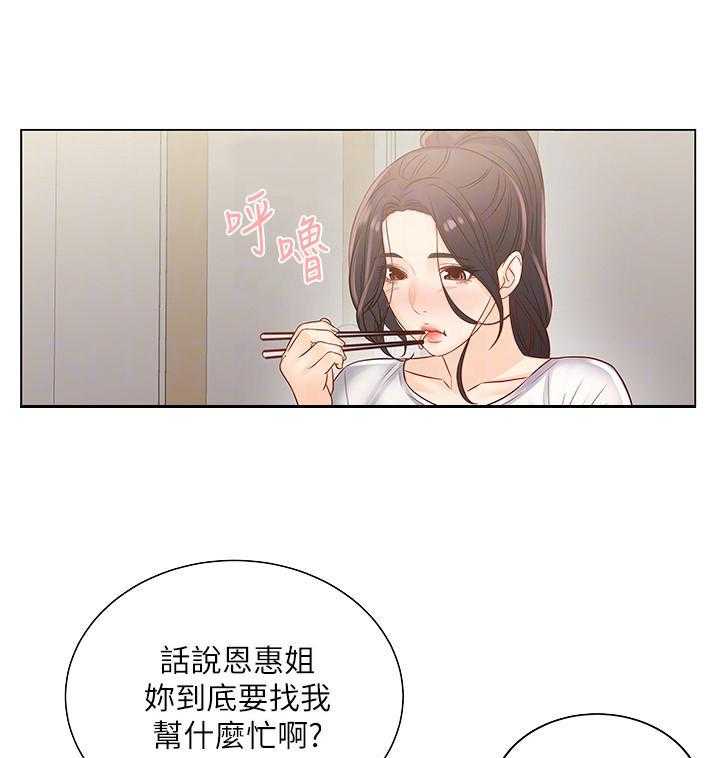 《正邦的秘密》第43话 43_挽留 第1页