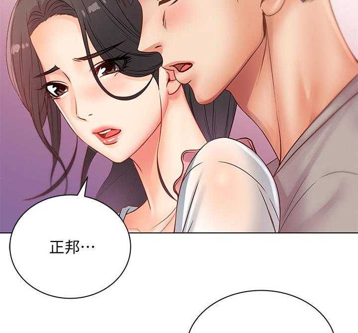 《正邦的秘密》第43话 43_挽留 第20页