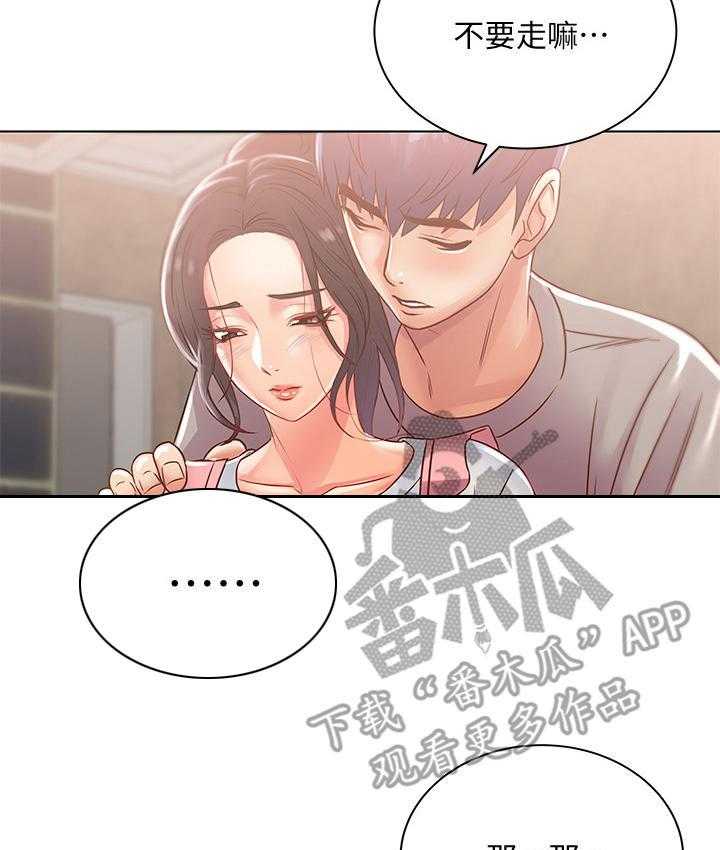 《正邦的秘密》第43话 43_挽留 第21页