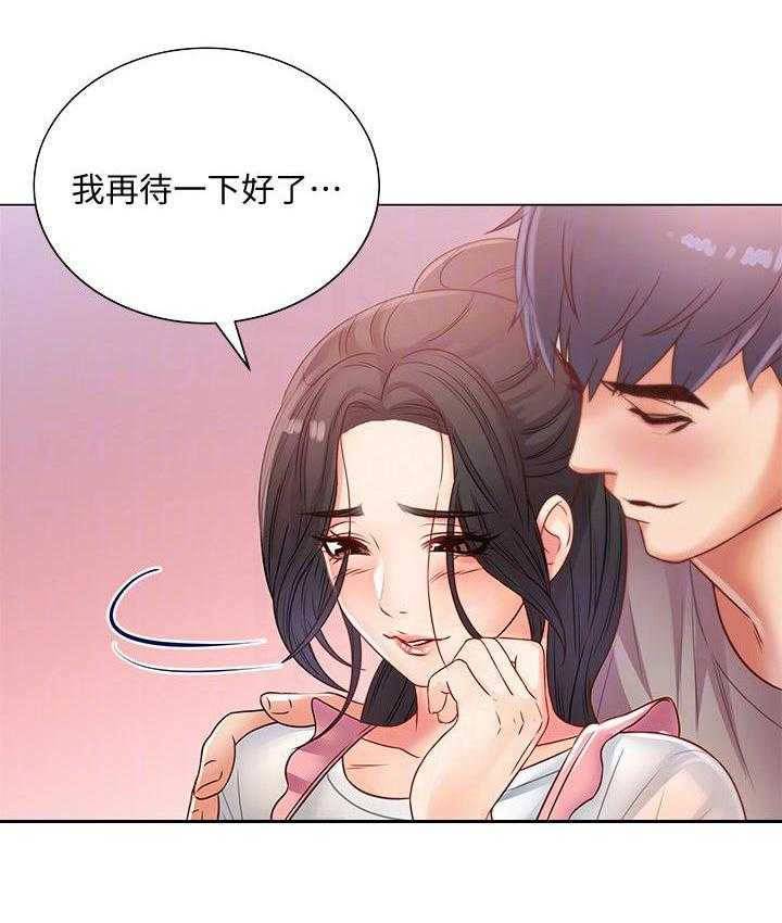 《正邦的秘密》第43话 43_挽留 第23页