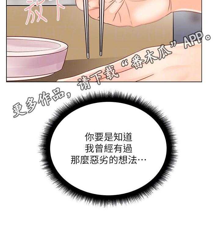 《正邦的秘密》第43话 43_挽留 第3页