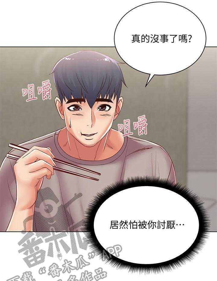 《正邦的秘密》第43话 43_挽留 第7页