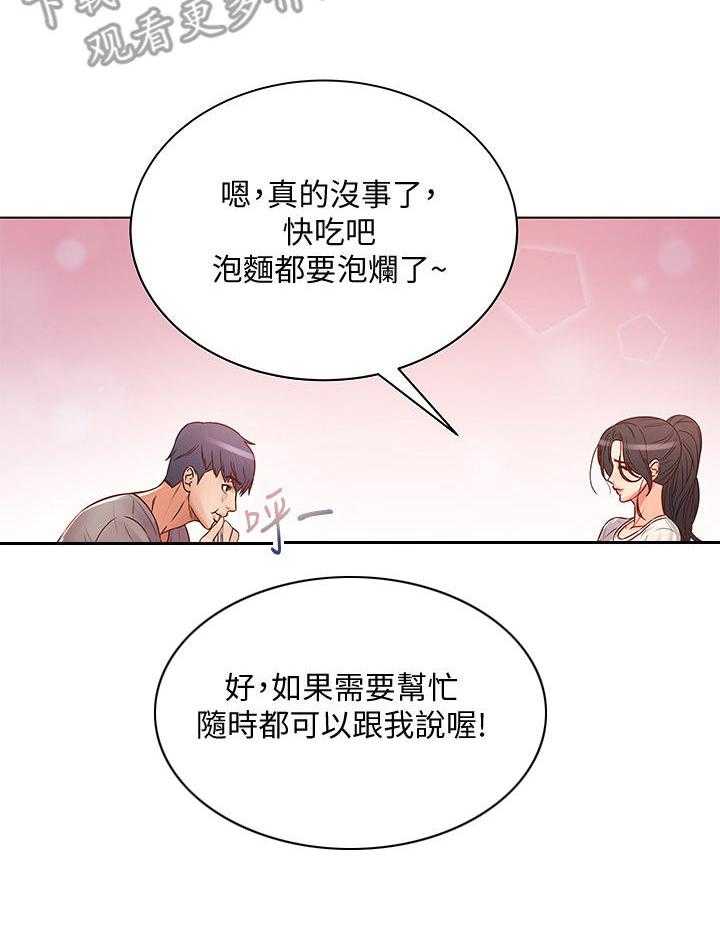 《正邦的秘密》第43话 43_挽留 第8页