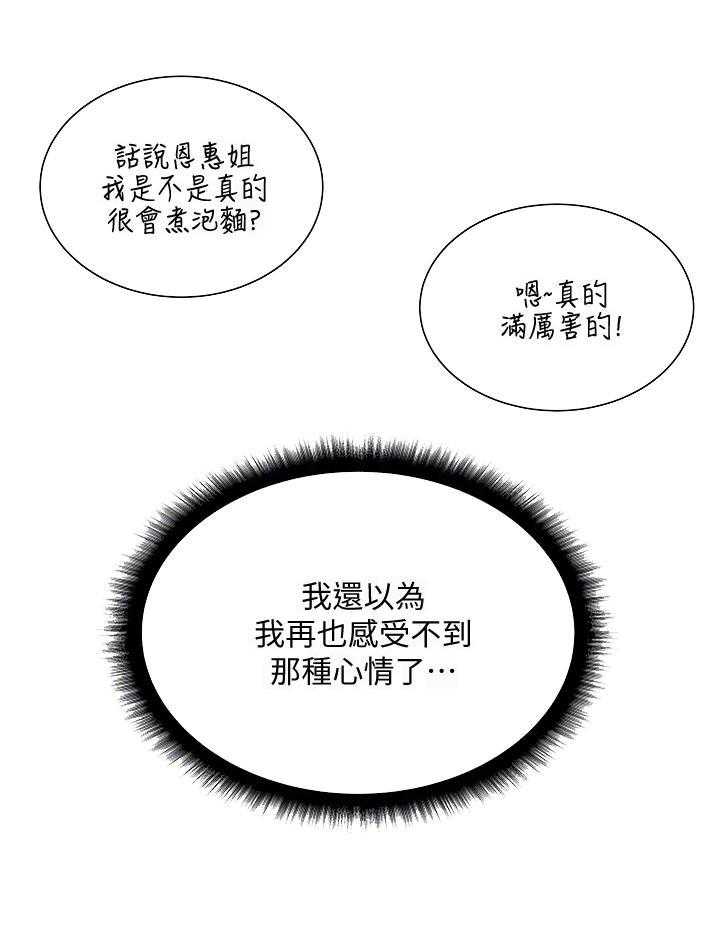 《正邦的秘密》第43话 43_挽留 第9页
