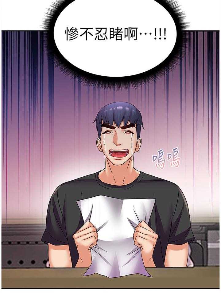 《正邦的秘密》第44话 44_美梦 第10页