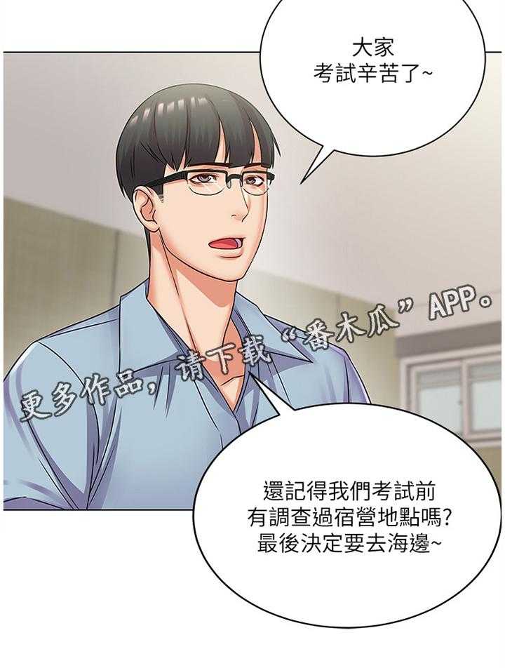 《正邦的秘密》第44话 44_美梦 第12页