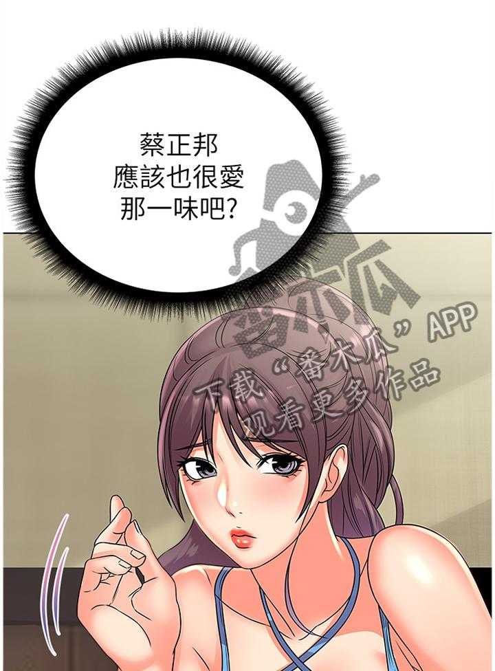 《正邦的秘密》第44话 44_美梦 第18页