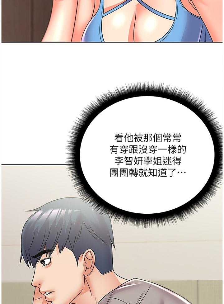 《正邦的秘密》第44话 44_美梦 第19页