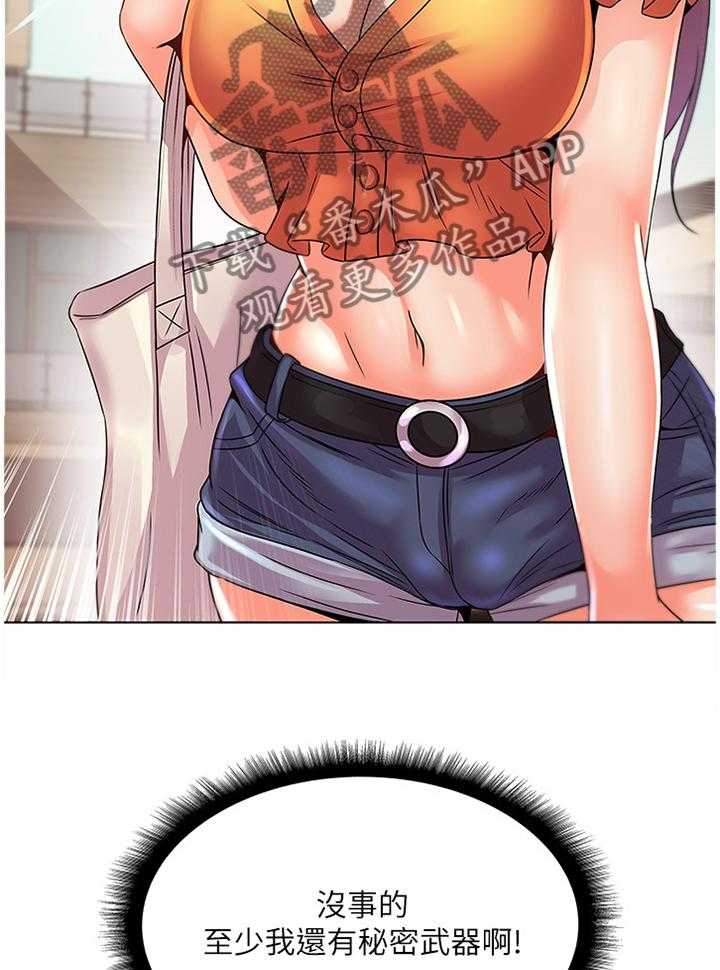 《正邦的秘密》第46话 47_掉包 第26页