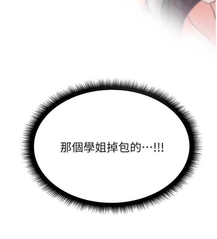 《正邦的秘密》第46话 47_掉包 第38页