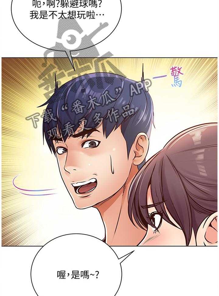 《正邦的秘密》第47话 49_不对劲 第11页