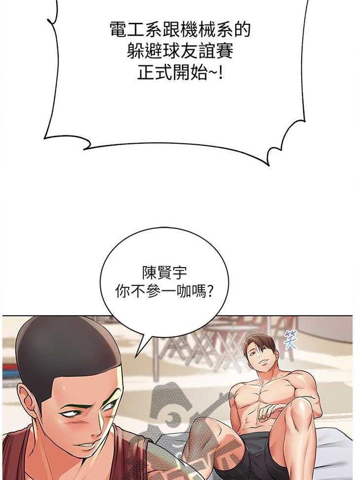 《正邦的秘密》第47话 49_不对劲 第20页
