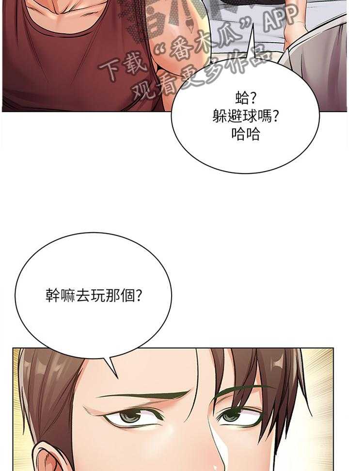 《正邦的秘密》第47话 49_不对劲 第21页