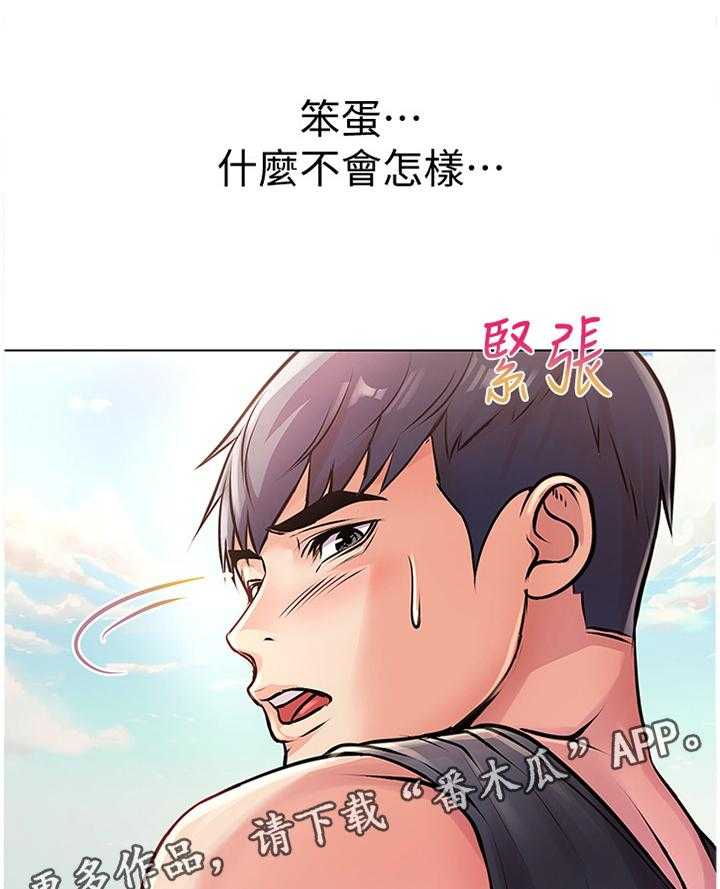 《正邦的秘密》第48话 50_不可以! 第17页