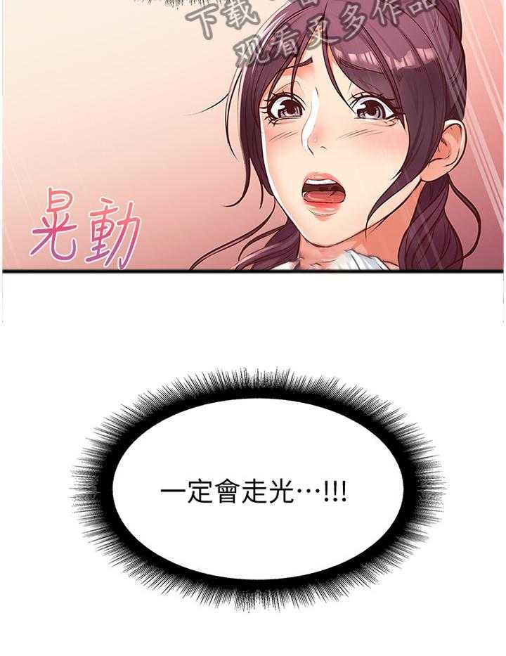 《正邦的秘密》第48话 50_不可以! 第28页