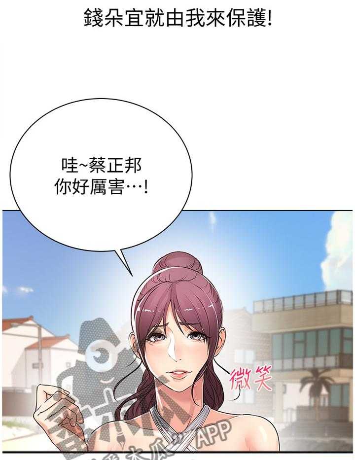 《正邦的秘密》第48话 50_不可以! 第9页