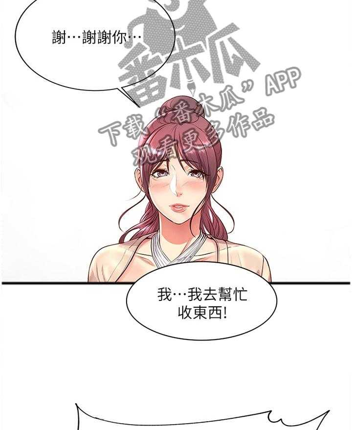 《正邦的秘密》第51话 53_看不下去 第9页