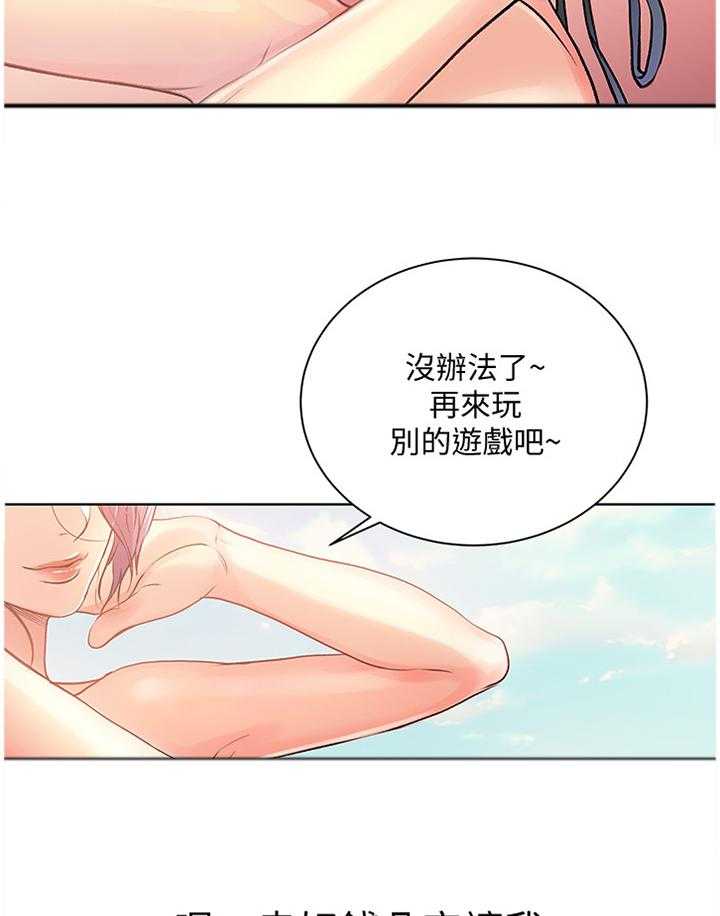 《正邦的秘密》第49话 51_她...好可爱! 第16页