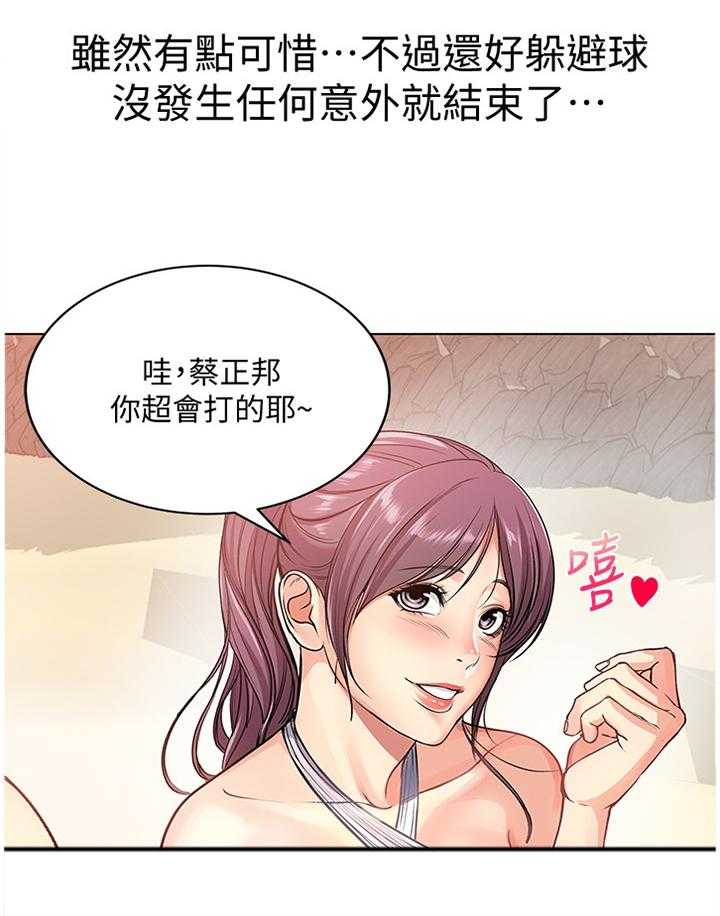 《正邦的秘密》第49话 51_她...好可爱! 第18页