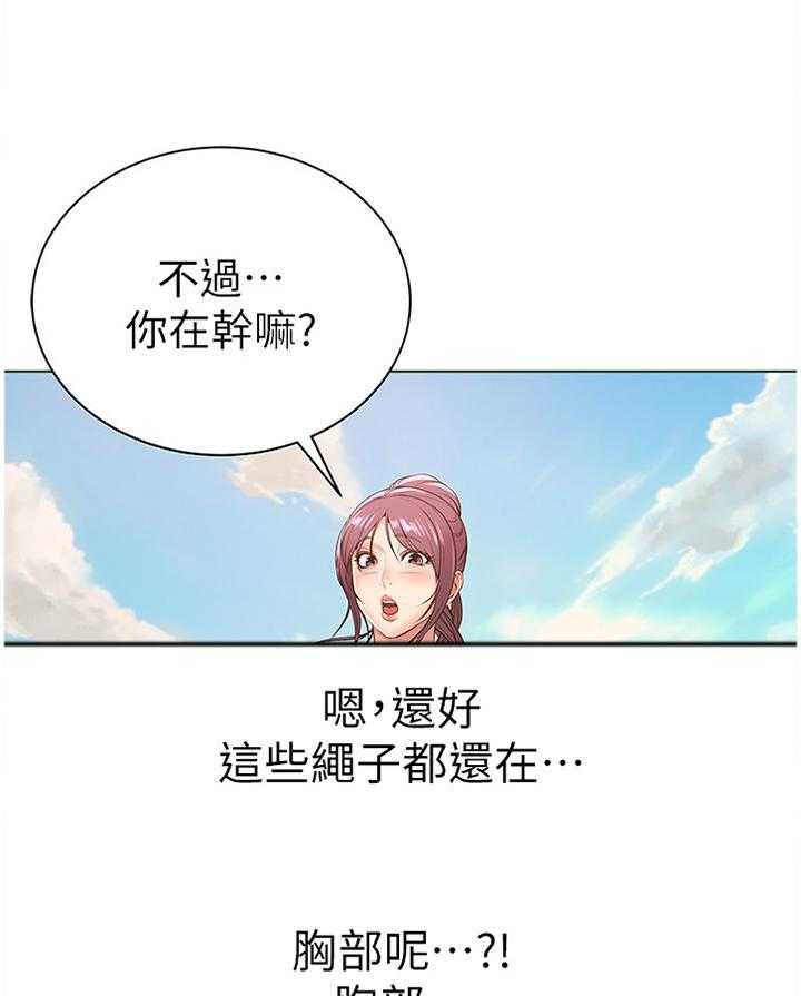 《正邦的秘密》第49话 51_她...好可爱! 第3页