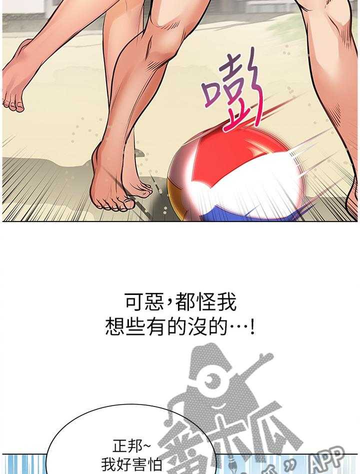 《正邦的秘密》第49话 51_她...好可爱! 第5页