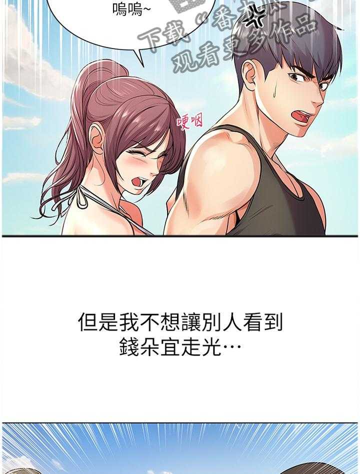 《正邦的秘密》第49话 51_她...好可爱! 第6页