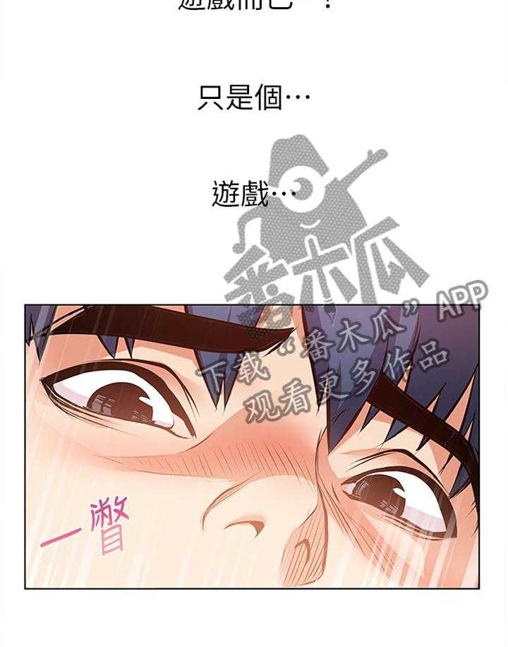 《正邦的秘密》第50话 52_冷静 第14页