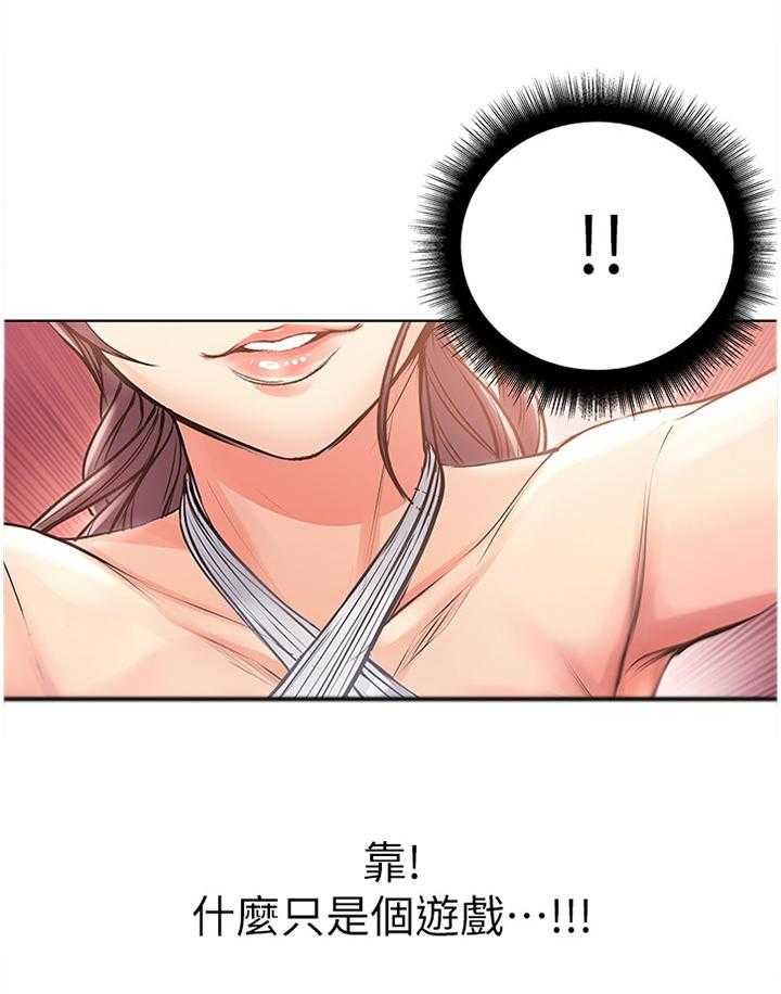 《正邦的秘密》第50话 52_冷静 第15页