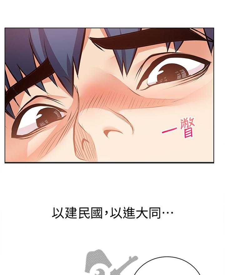 《正邦的秘密》第50话 52_冷静 第20页