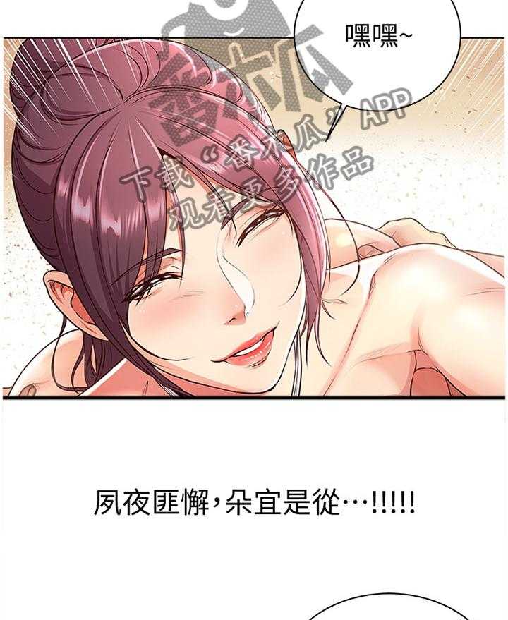 《正邦的秘密》第50话 52_冷静 第21页