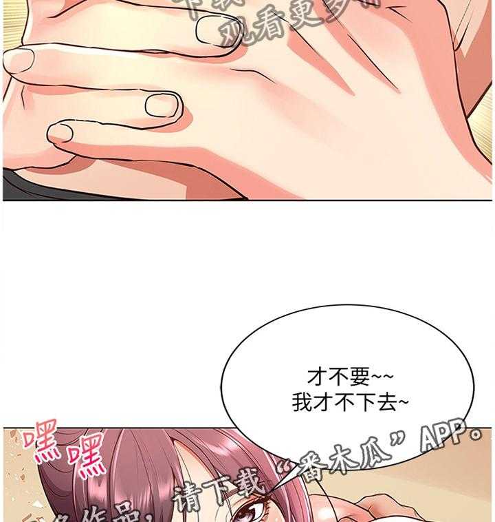 《正邦的秘密》第50话 52_冷静 第28页