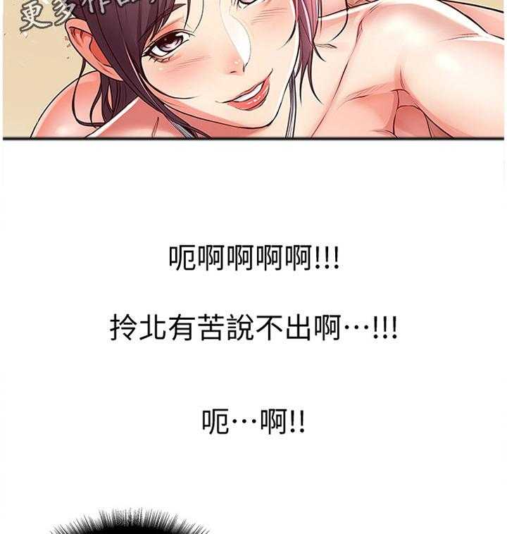 《正邦的秘密》第50话 52_冷静 第29页
