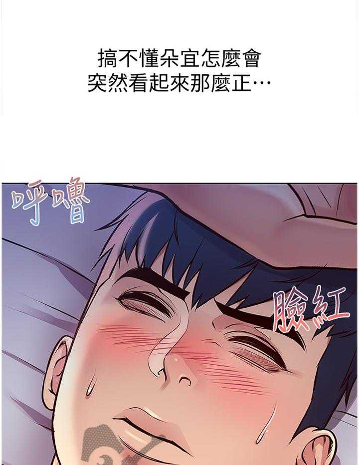 《正邦的秘密》第54话 56_枕边人 第23页