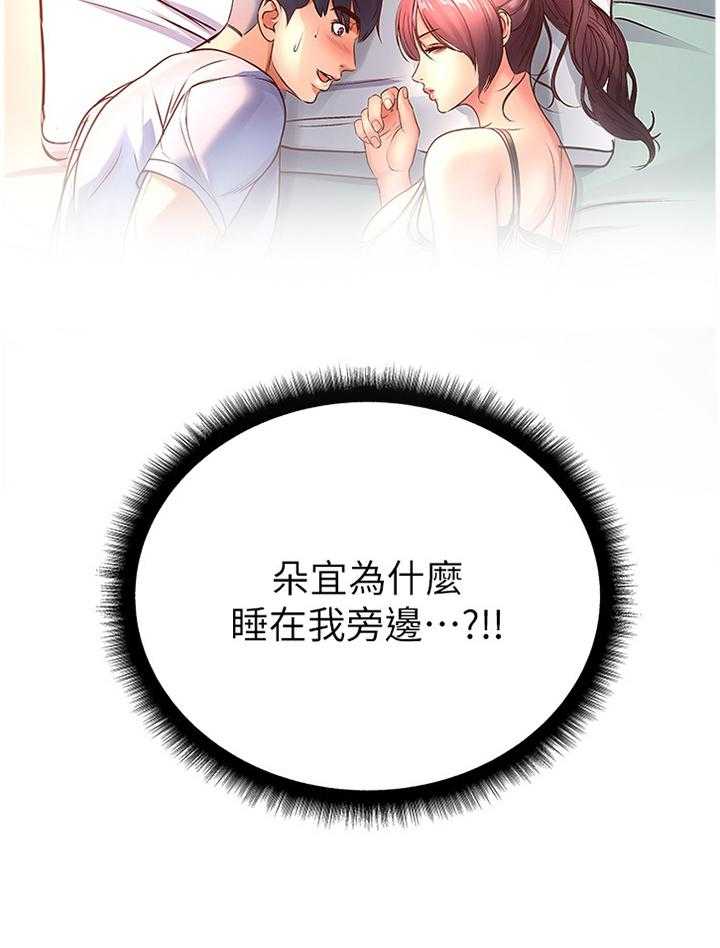 《正邦的秘密》第54话 56_枕边人 第31页
